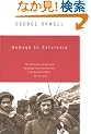 Homage to Catalonia (Harvest Book)