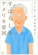 ���΂炵���A�����J�鍑