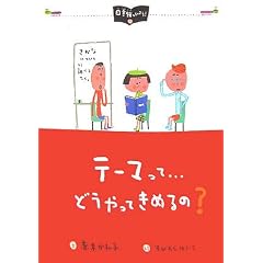 �e�[�}���āc�ǂ�����Ă��߂��? (�}���قւ�����!)