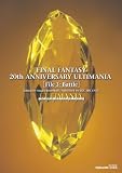 [Book] ファイナルファンタジー 20thアニバーサリーアルティマニア File3:バトル編 (SE-MOOK)