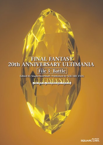  ファイナルファンタジー 20thアニバーサリーアルティマニア File3:バトル編 (SE-MOOK)