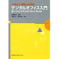 �C���X�g�Ŋy�����w�ԃf���^���I�t�B�X����\�V�l����̂��߂�TEXTBOOK