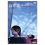 �̈�كx�C�r�[ [DVD]