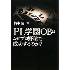 PL�w��OB�͂Ȃ��v���싅�Ő�������̂�?