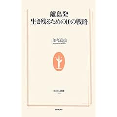 ������ �����c�邽�߂�10�̐헪 (�����l�V��)