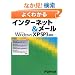 �悭�킩��C���^�[�l�b�g&���[�� Microsoft Windows XP SP3�Ή�