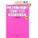 ���w3�N�Ԃ̉p���TOEIC�e�X�g630�_�����{