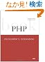 PHP Developer's Cookbook (Developer's Library)