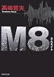 M8 (�W�p�Е���)