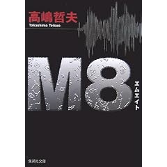 M8 (�W�p�Е���)