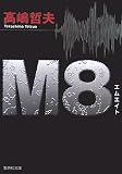 M8 (�W�p�Е���)