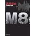 M8 (�W�p�Е���)