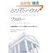 �z���C�g�n�E�X�E�t�F���[�\���E�ō���̃��[�_�[�V�b�v�{���v���O�����Ŋw�񂾂���