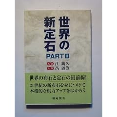 ���E�̐V��΁qPART3�r (�����͌�u�b�N�X)