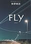 FLY (���t����)