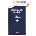 �Ⴋ����Ɍ������푈 (���t�V��)