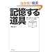 �L�����铹��@-�����^�l���i�r�Q�[�^�Ƃ��Ẵ��C�t���O�E�}�V���̒a��