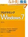 �v���O���~���OWindows 7 (MSDN�v���O���~���O�V���[�Y)