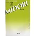 �V���w���̃N���X�����ȏW MIDORI~�q�����~ [������] �S�Ȏ��^CD�t���y��[����t] New Original Chorus Album