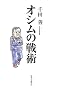 �I�V���̐�p
