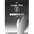 Logic Pro8 for Macintosh�O�ꑀ��K�C�h ~THE BEST REFERENCE BOOKS EXTREME