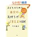 �q�ǂ��̂��߂̎����̋C������<������>�Z�p