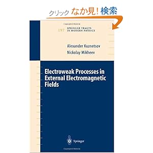 【クリックでお店のこの商品のページへ】Electroweak Processes in External Electromagnetic Fields (Springer Tracts in Modern Physics): Alexander Kuznetsov, Nickolay Mikheev: 洋書
