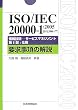 ISO/IEC20000-1:2005�iJIS Q20000-1:2007�j ���Z�p�|�T�[�r�X�}�l�W�����g�|��1���F�d�l �v�������̉��