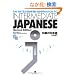 AN INTEGRATED APPROACH TO INTERMEDIATE JAPANESE [Revised Edition] �����̓��{�� �y�����Łz