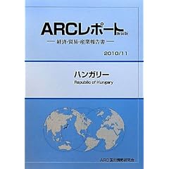 �n���K���[ (ARC���|�[�g�\2010/11)