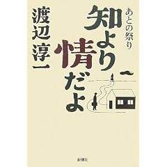 知より情だよ (あとの祭り)