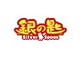 ��̍� Silver Spoon 4 (���N�T���f�[�R�~�b�N�X)