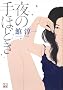 ��̎�قǂ� (�񌩕��� �� 1-7)