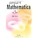 Mathematicaバージョン7