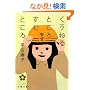 �����˂�Ƃ��낷�ނƂ��� (���t����)