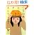 �����˂�Ƃ��낷�ނƂ��� (���t����)