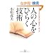 �l�̐S���Ђ炭�Z�p