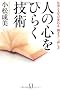�l�̐S���Ђ炭�Z�p