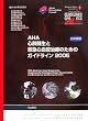 AHA�S�x�h���Ƌ~�}�S���ǎ��Â̂��߂̃K�C�h���C�� ���{��Łq2005�r