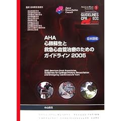 AHA�S�x�h���Ƌ~�}�S���ǎ��Â̂��߂̃K�C�h���C�� ���{��Łq2005�r