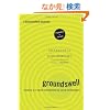 Groundswell: Winning in a World Transformed by Social Technologies