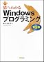 �L�ł��킩��Windows�v���O���~���O ��3�� (�L�ł��킩��v���O���~���O�V���[�Y)