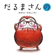 ����܂���� (���������Ђ낵�̃t�@�[�X�g�u�b�N)