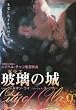 �ޗ�(�K���X)�̏�y�����Łz [VHS]