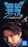 ��T����t�@�C��~��̓��]�������N~VOL.2 [VHS]