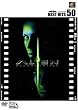 �G�C���A��4 [DVD]