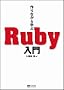 ���Ȃ���w�� Ruby����