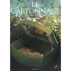 Le Cartonnage�\�J���g�i�[�W���̐��E