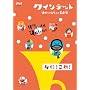 �N�C���e�b�g �䂩����5�l�̉��y�� �Ȃ�!����! [DVD]