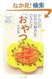 ���炾�̎��R�����͂��Ђ������u����v